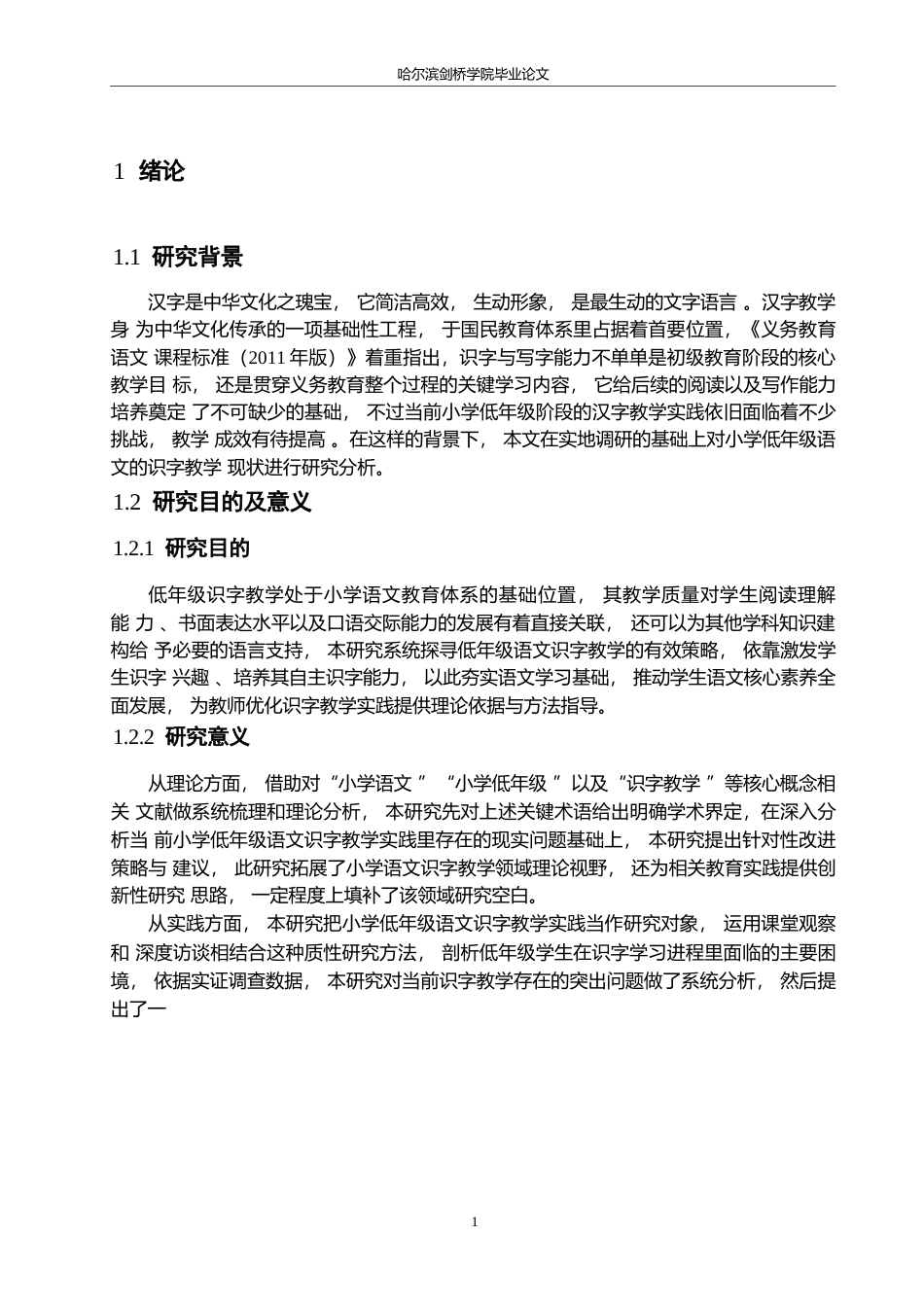 25年WP小学教育-小学低年级语文识字教学中存在的问题及应对策略-17.610-12039.docx_第6页