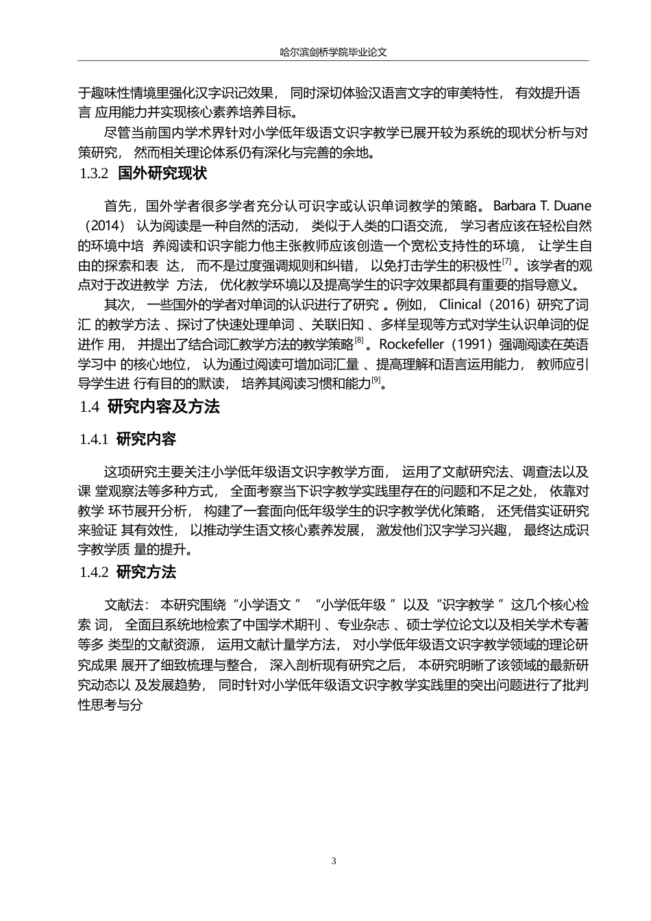 25年WP小学教育-小学低年级语文识字教学中存在的问题及应对策略-17.610-12039.docx_第8页