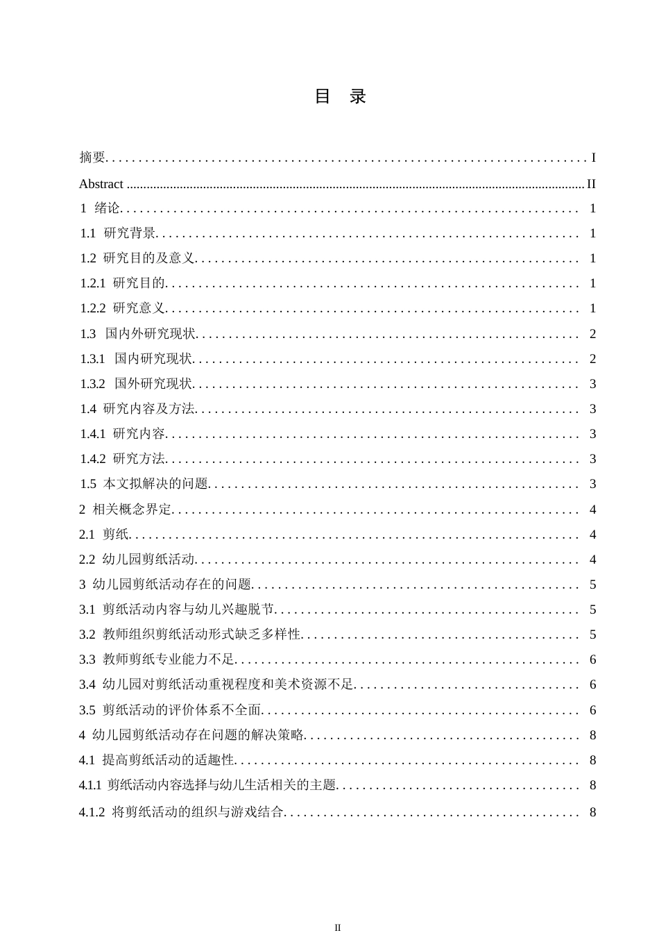 25年WP学前教育-幼儿园剪纸活动存在的问题及解决策略-11.970-14911.docx_第3页