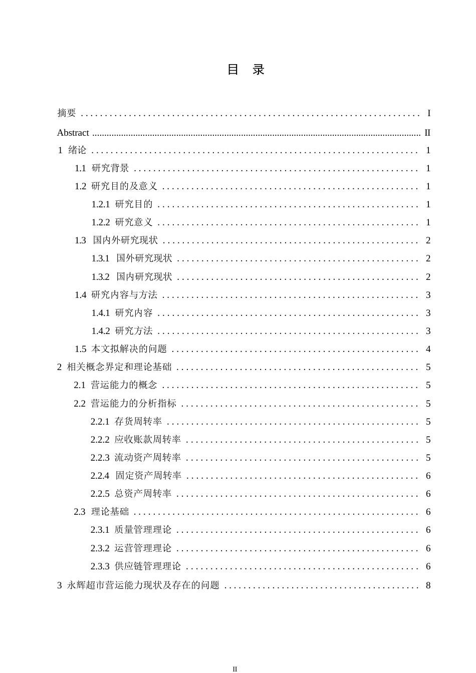 25年WP会计学-永辉超市营运能力问题分析-15.310-12012.docx_第3页