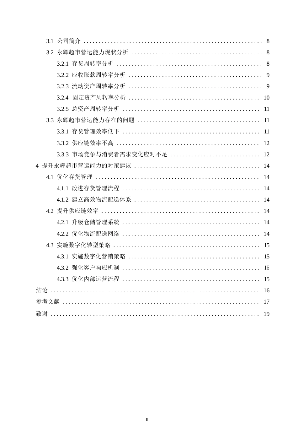 25年WP会计学-永辉超市营运能力问题分析-15.310-12012.docx_第4页
