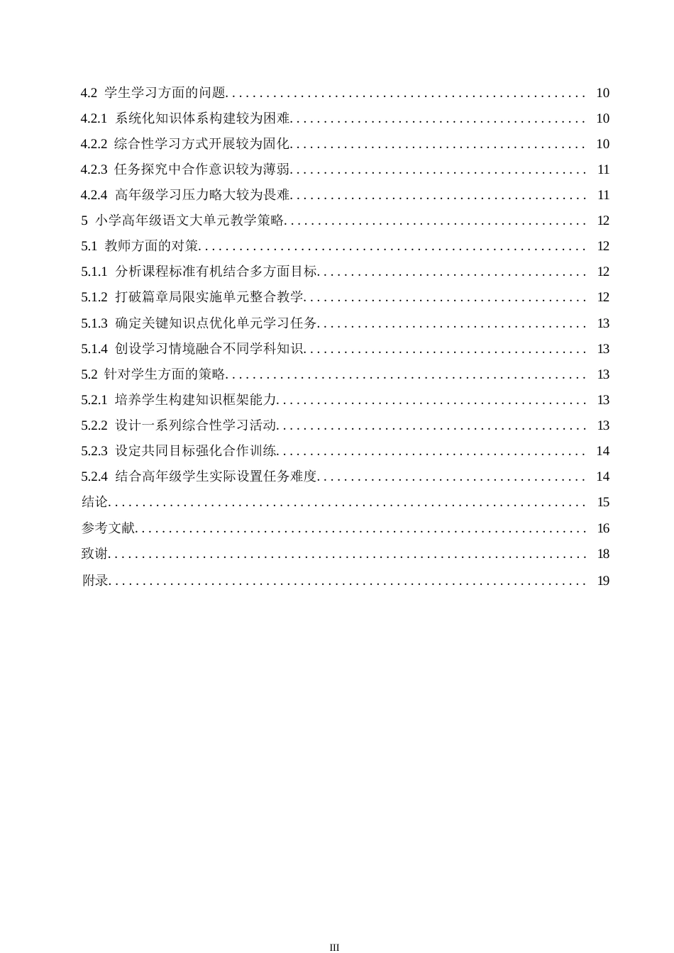 25年WP小学教育-小学高年级语文大单元教学策略探究-22.260-13914.docx_第5页