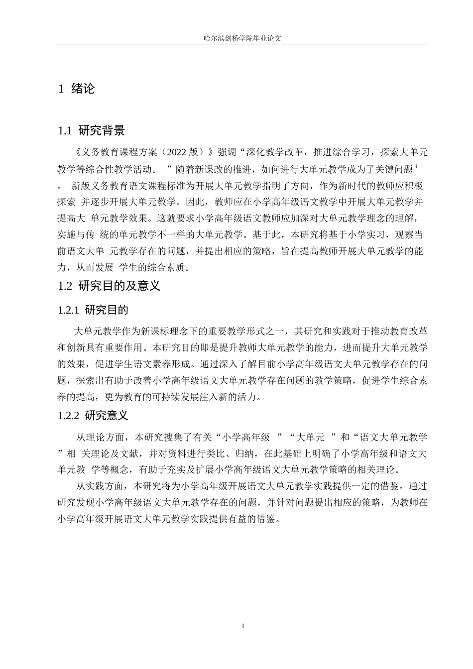 25年WP小学教育-小学高年级语文大单元教学策略探究-22.260-13914.docx_第6页