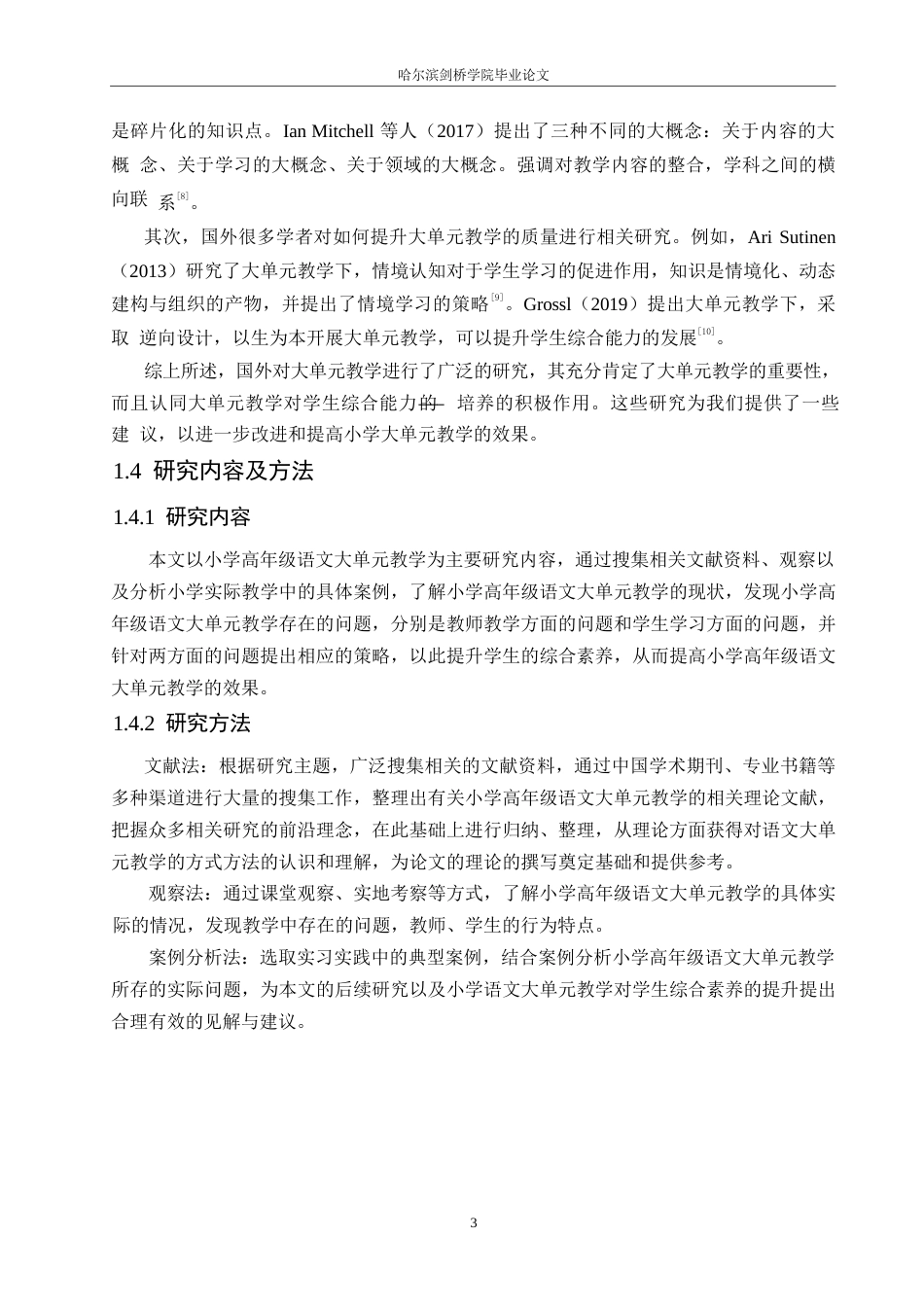 25年WP小学教育-小学高年级语文大单元教学策略探究-22.260-13914.docx_第8页