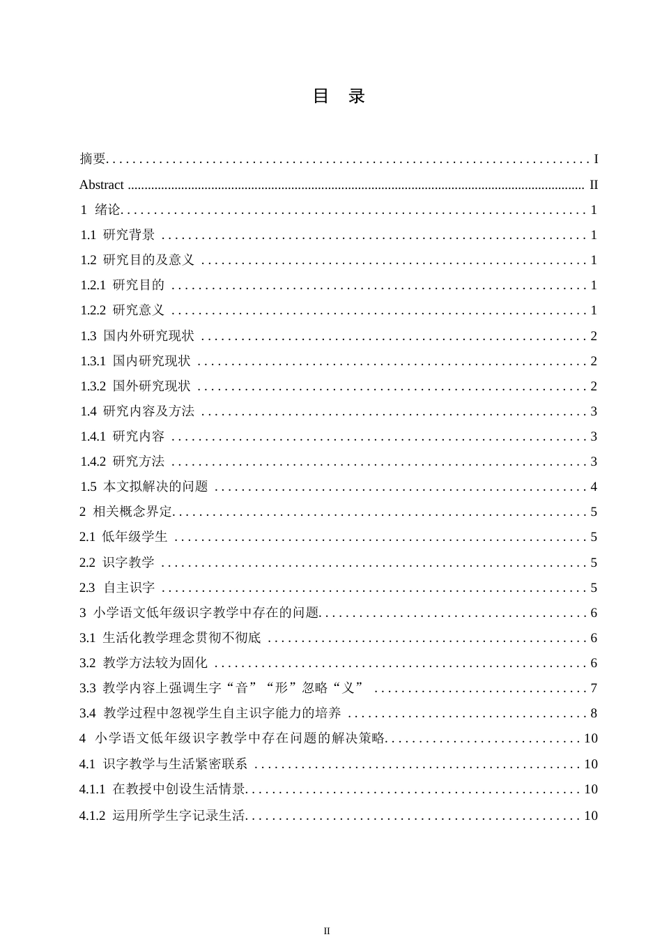 25年WP小学教育-小学语文低年级识字教学中存在的问题及对策-12.280-14921.docx_第3页