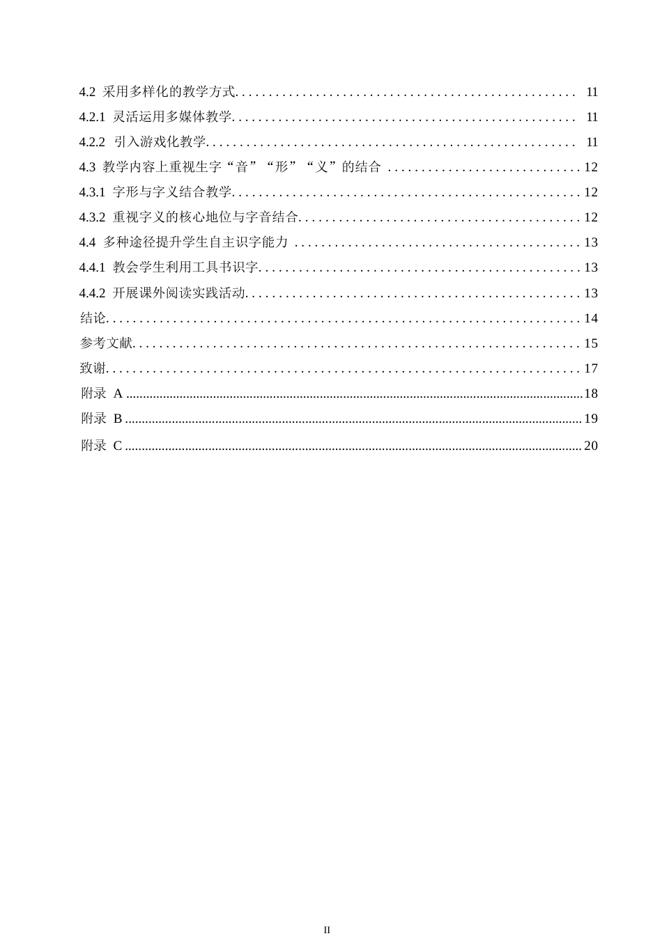 25年WP小学教育-小学语文低年级识字教学中存在的问题及对策-12.280-14921.docx_第4页