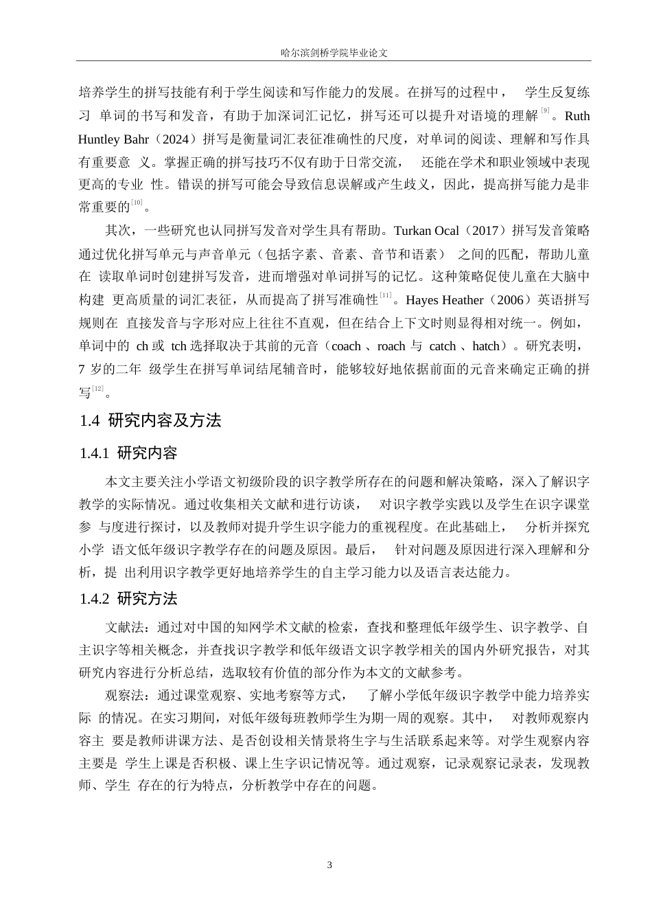 25年WP小学教育-小学语文低年级识字教学中存在的问题及对策-12.280-14921.docx_第7页