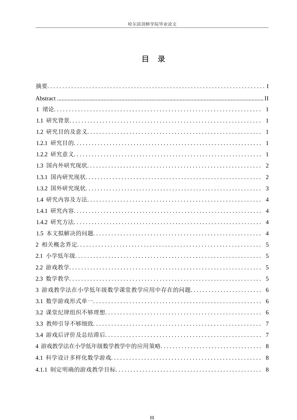 25年WP小学教育-游戏教学法在小学低年级数学课堂教学中应用策略探究-18.720-13725.docx_第4页