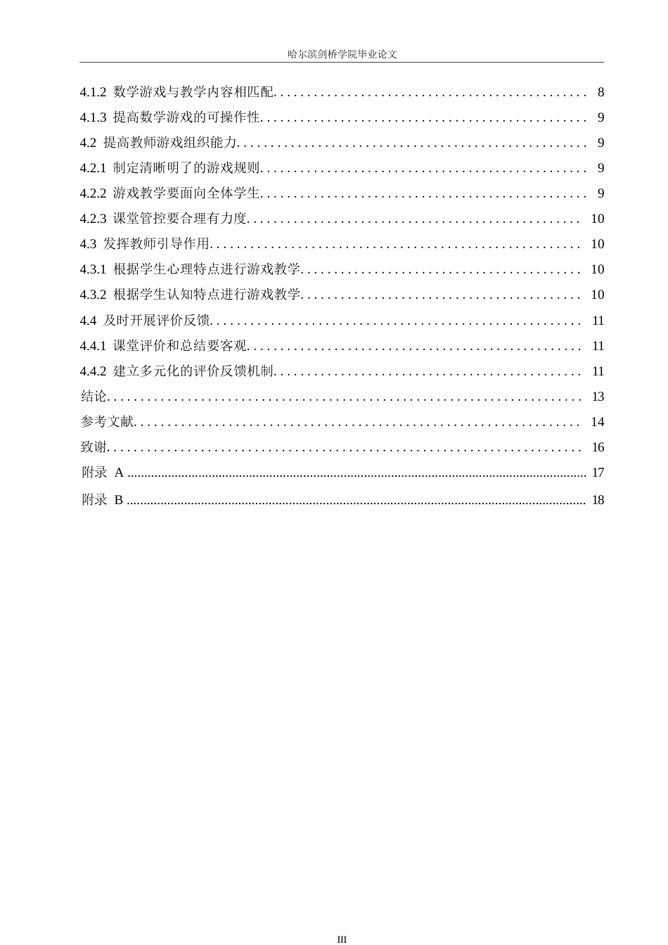 25年WP小学教育-游戏教学法在小学低年级数学课堂教学中应用策略探究-18.720-13725.docx_第5页