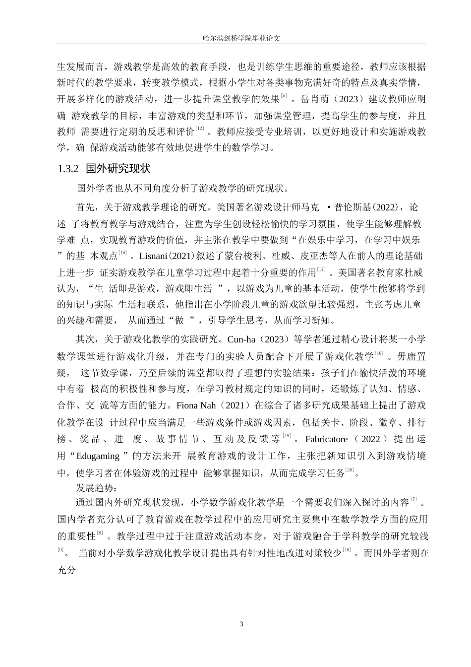 25年WP小学教育-游戏教学法在小学低年级数学课堂教学中应用策略探究-18.720-13725.docx_第8页