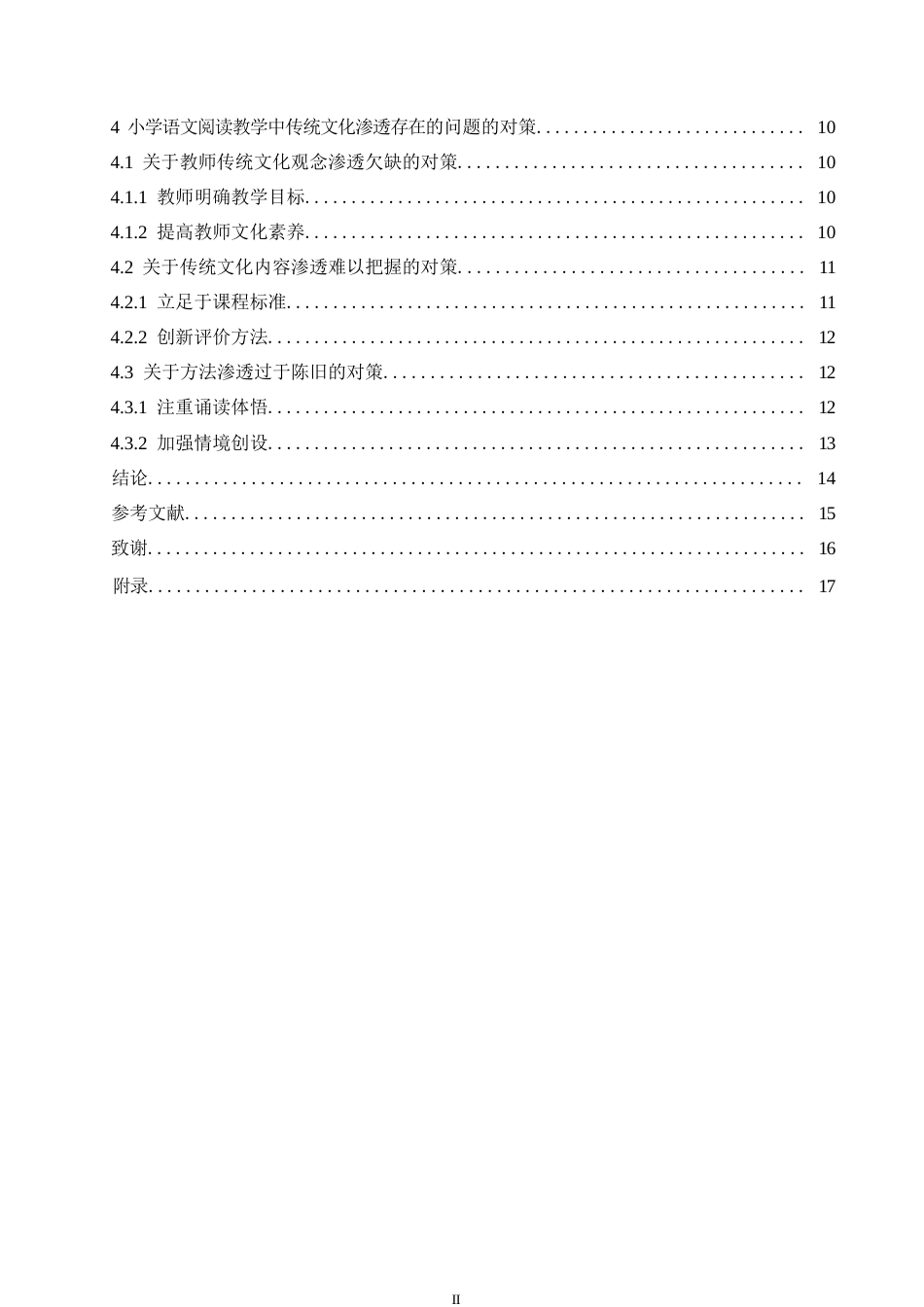 25年WP小学教育-小学语文阅读教学中传统文化渗透存在的问题及对策-24.960-13921.docx_第4页