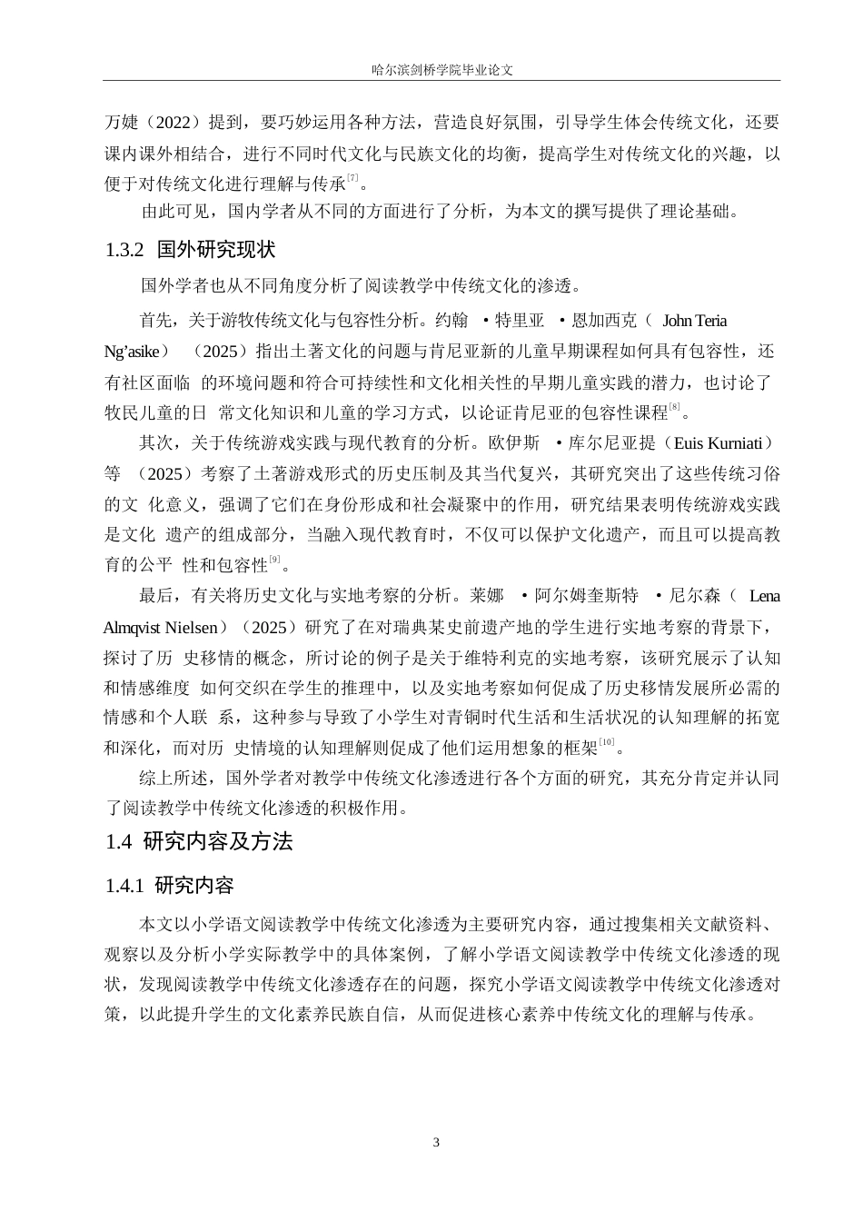 25年WP小学教育-小学语文阅读教学中传统文化渗透存在的问题及对策-24.960-13921.docx_第7页