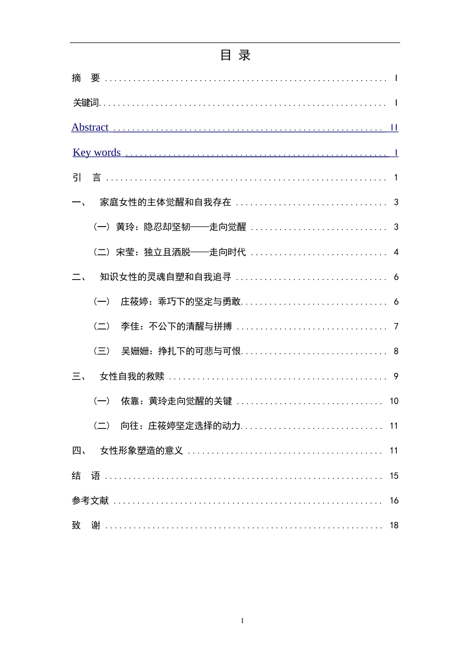 25年原文 论年代剧《小巷人家》中的女性形象-查重5.34%-AI无%-15712字.docx_第3页