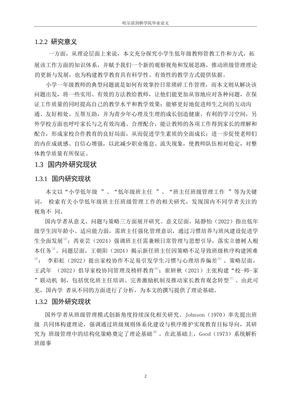25年WP小学教育-小学低年级班主任班级管理工作存在的问题及对策-8.950-15021.docx_第7页