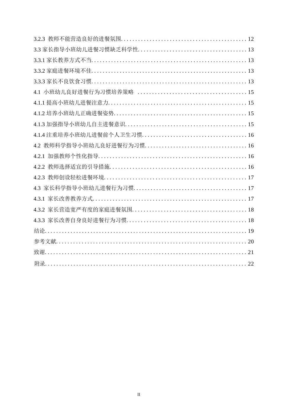 25年WP学前教育-小班幼儿良好进餐行为习惯养成存在的问题及培养策略-18.510-15882.docx_第5页