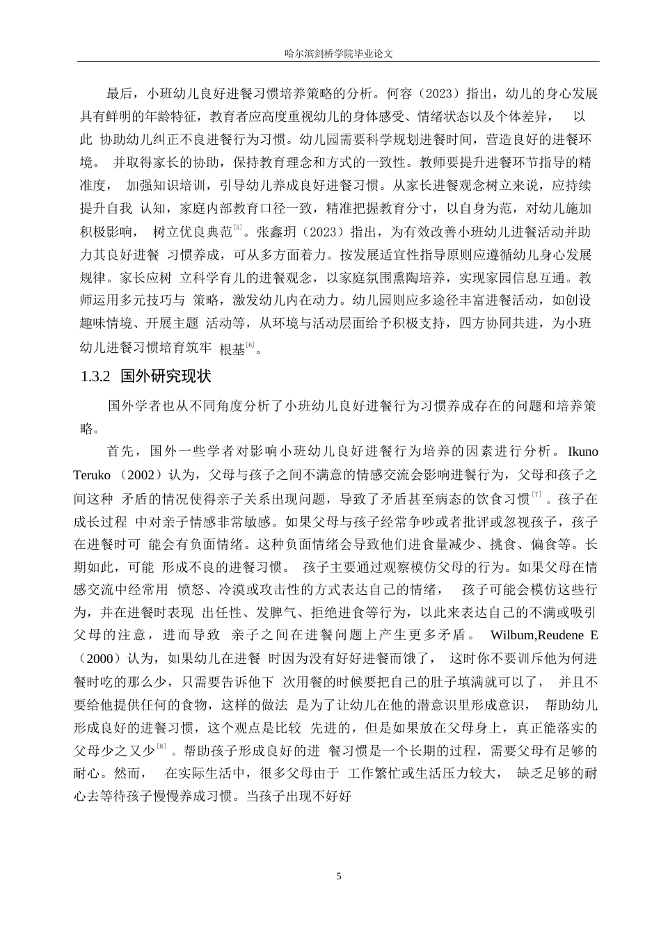 25年WP学前教育-小班幼儿良好进餐行为习惯养成存在的问题及培养策略-18.510-15882.docx_第8页