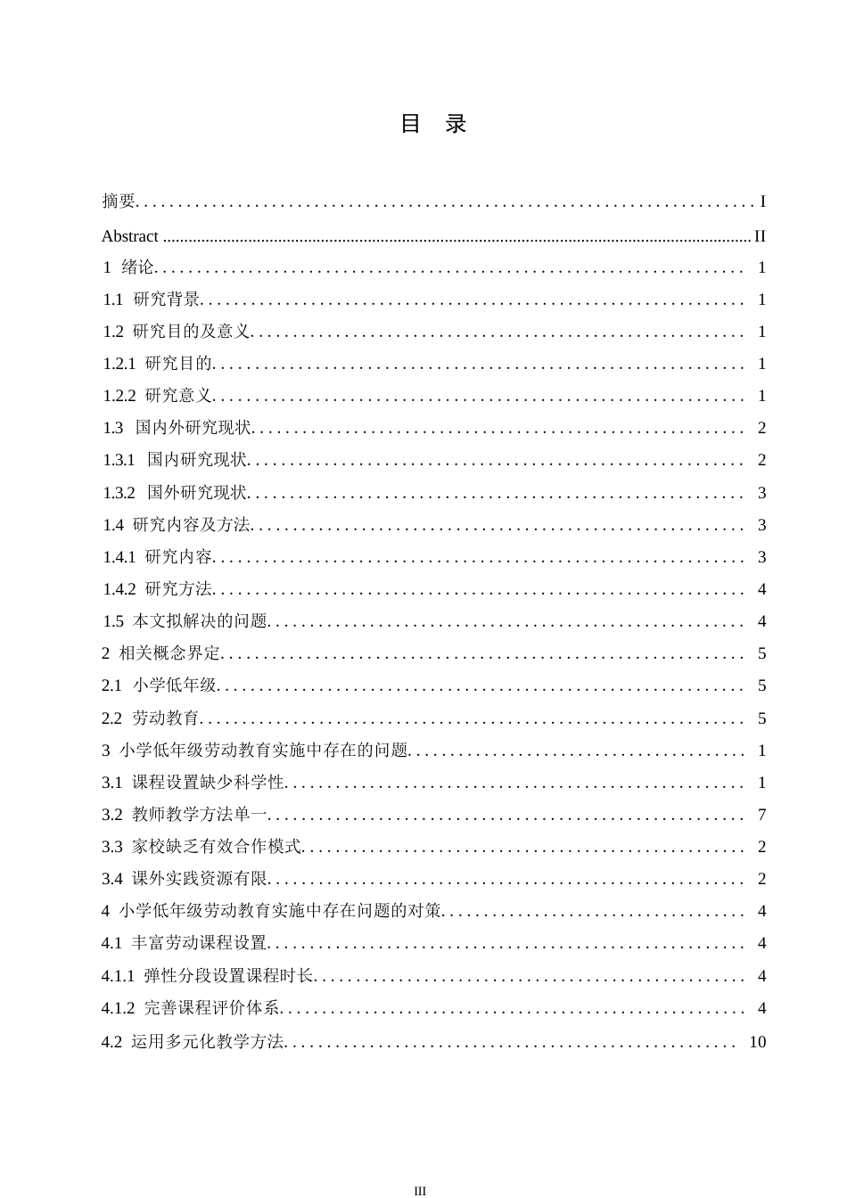25年WP小学教育-小学低年级劳动教育实施中存在的问题及对策-0-14211.docx_第4页