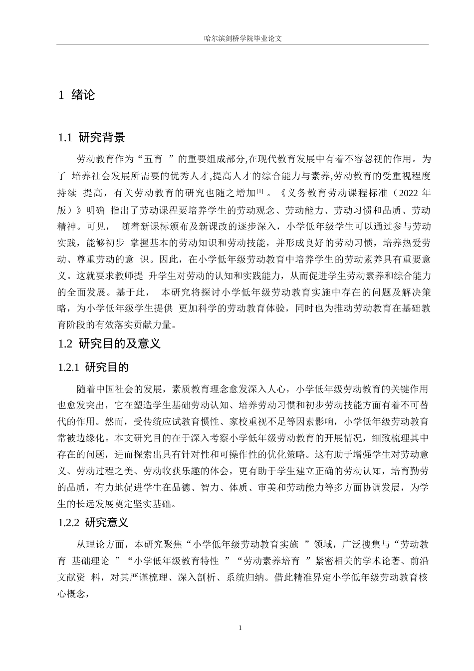25年WP小学教育-小学低年级劳动教育实施中存在的问题及对策-0-14211.docx_第6页