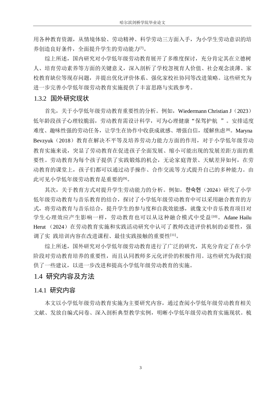 25年WP小学教育-小学低年级劳动教育实施中存在的问题及对策-0-14211.docx_第8页