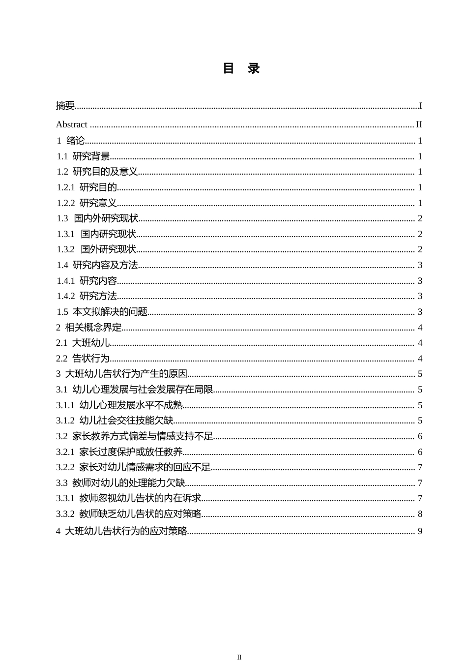 25年WP学前教育-大班幼儿告状行为产生的原因分析及解决策略-18.820-12793.docx_第3页