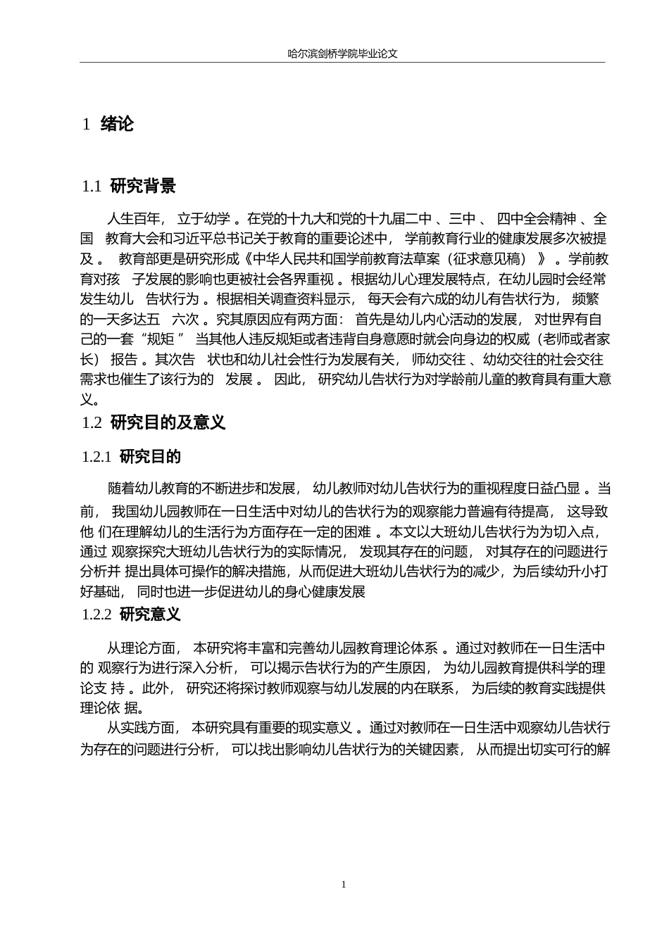 25年WP学前教育-大班幼儿告状行为产生的原因分析及解决策略-18.820-12793.docx_第5页