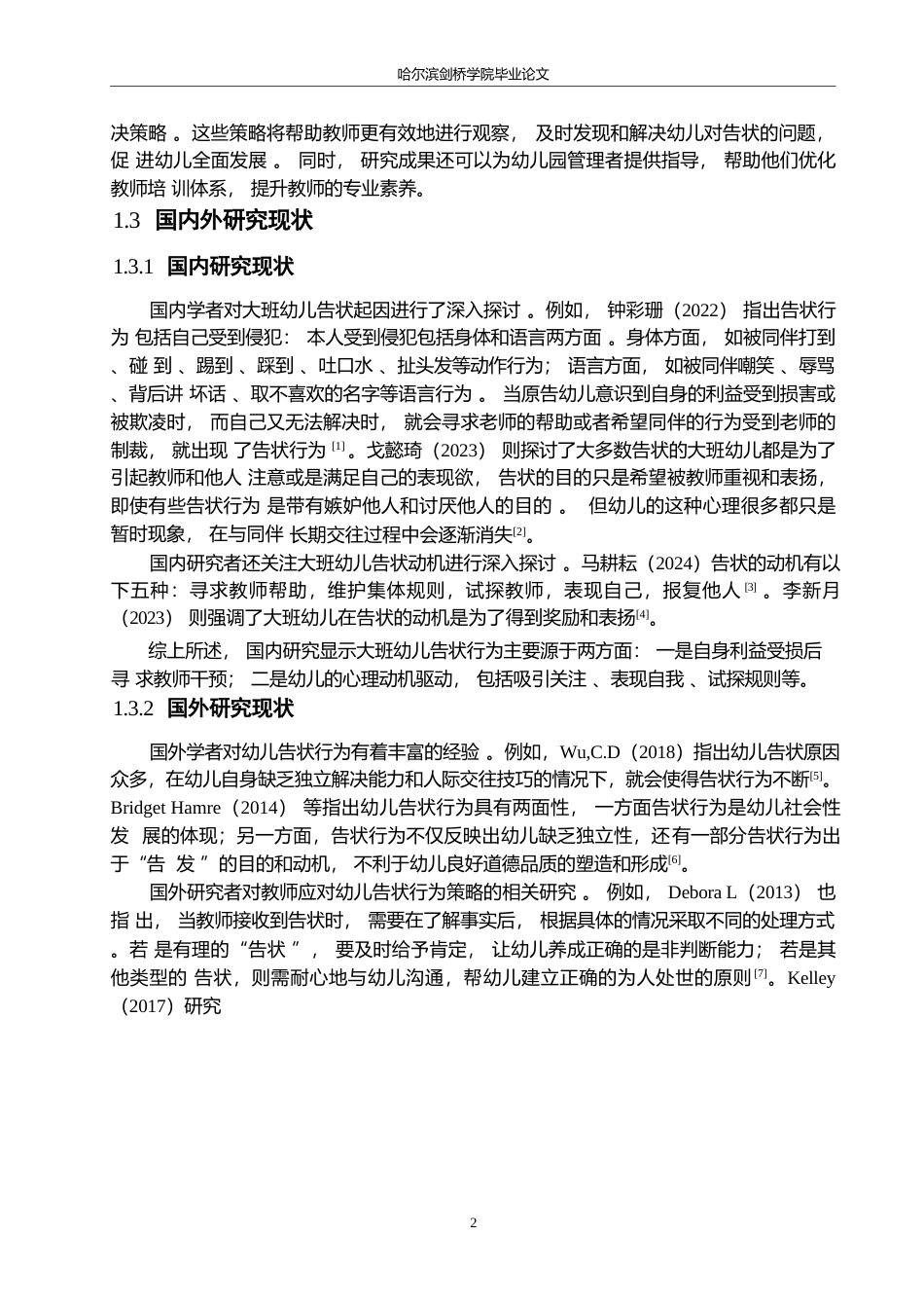 25年WP学前教育-大班幼儿告状行为产生的原因分析及解决策略-18.820-12793.docx_第6页