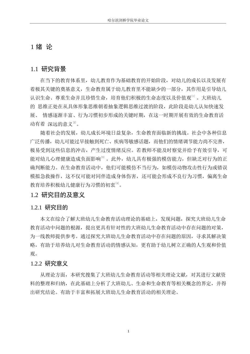 25年WP学前教育-大班幼儿生命教育活动中存在的问题及对策-23.890-13791.docx_第7页