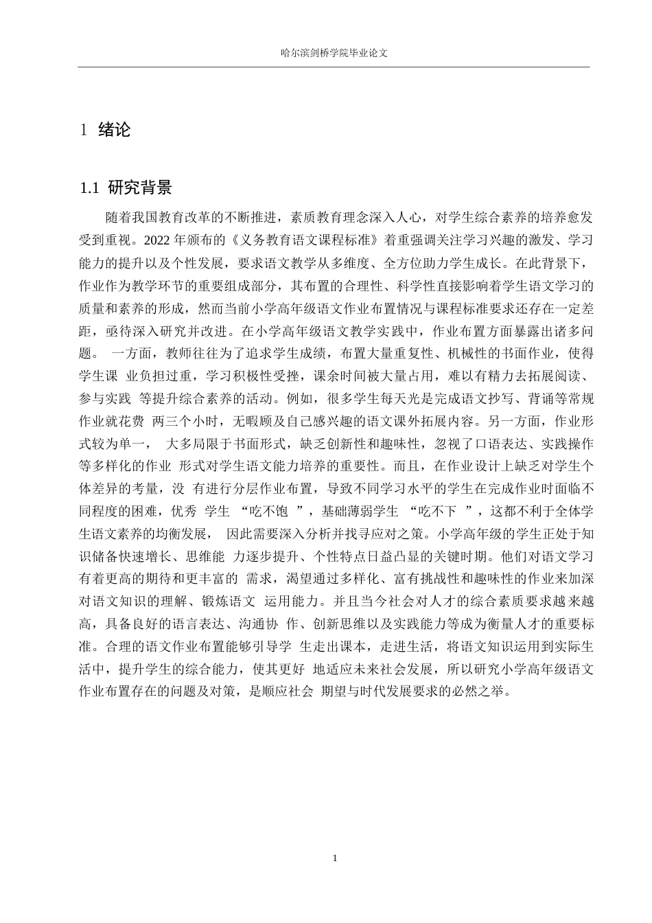 25年WP小学教育-小学高年级语文作业布置存在的问题及对策-23.620-14892.docx_第7页