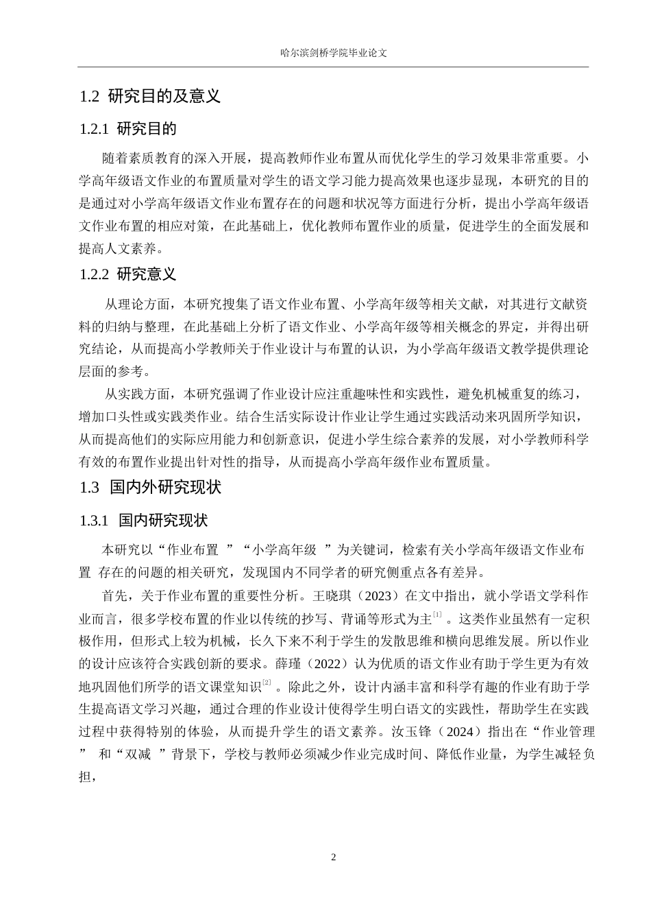 25年WP小学教育-小学高年级语文作业布置存在的问题及对策-23.620-14892.docx_第8页