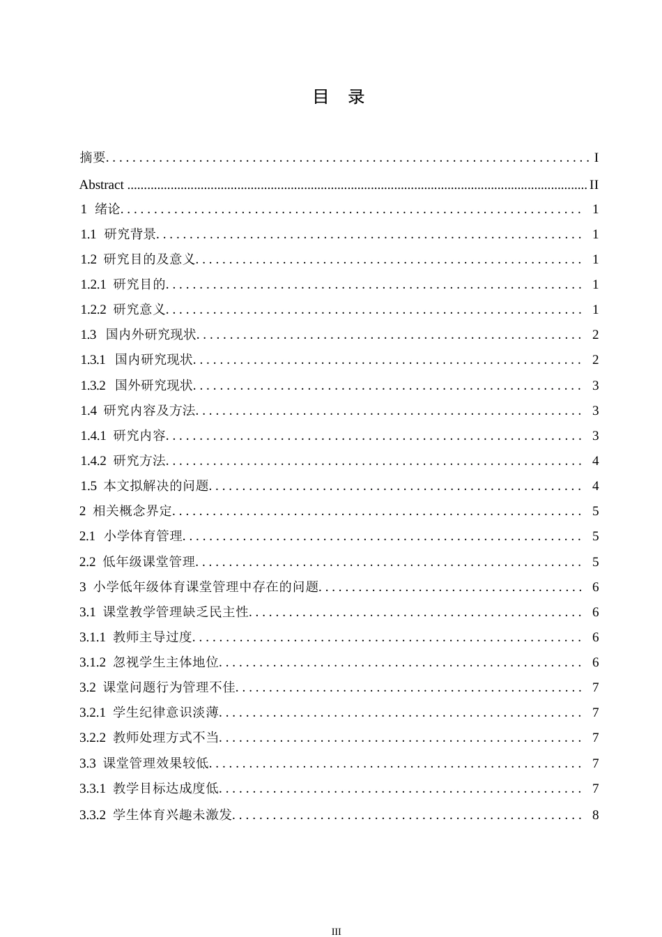 25年WP小学教育-小学低年级体育课堂管理中存在的问题及对策-5.360-19416.docx_第4页