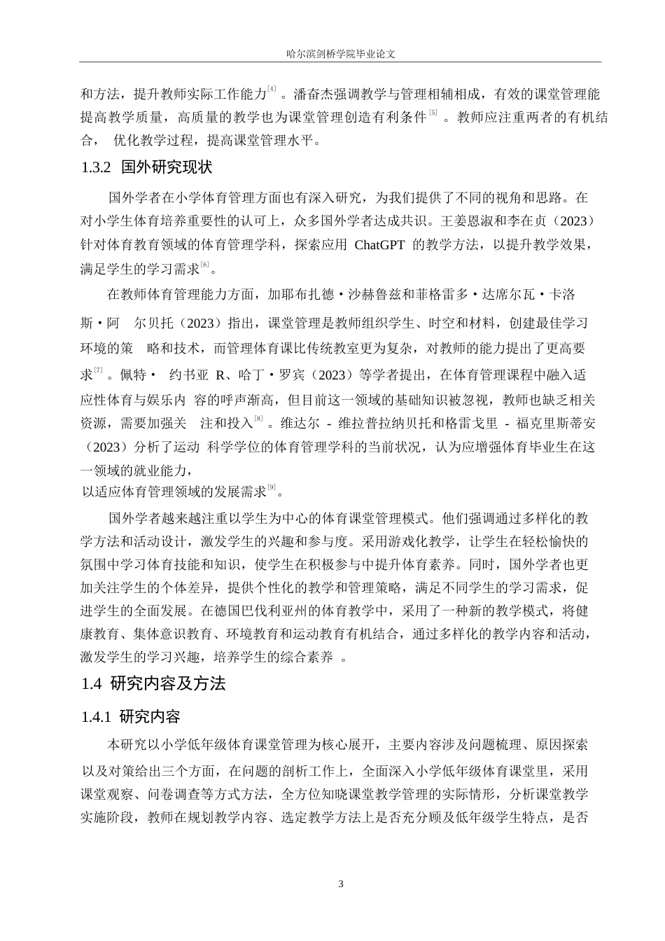 25年WP小学教育-小学低年级体育课堂管理中存在的问题及对策-5.360-19416.docx_第8页