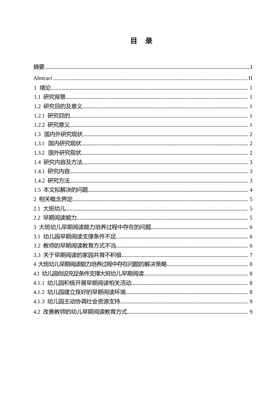 25年WP学前教育-大班幼儿早期阅读能力培养过程中存在的问题及解决策略-21.780-12477.docx_第3页