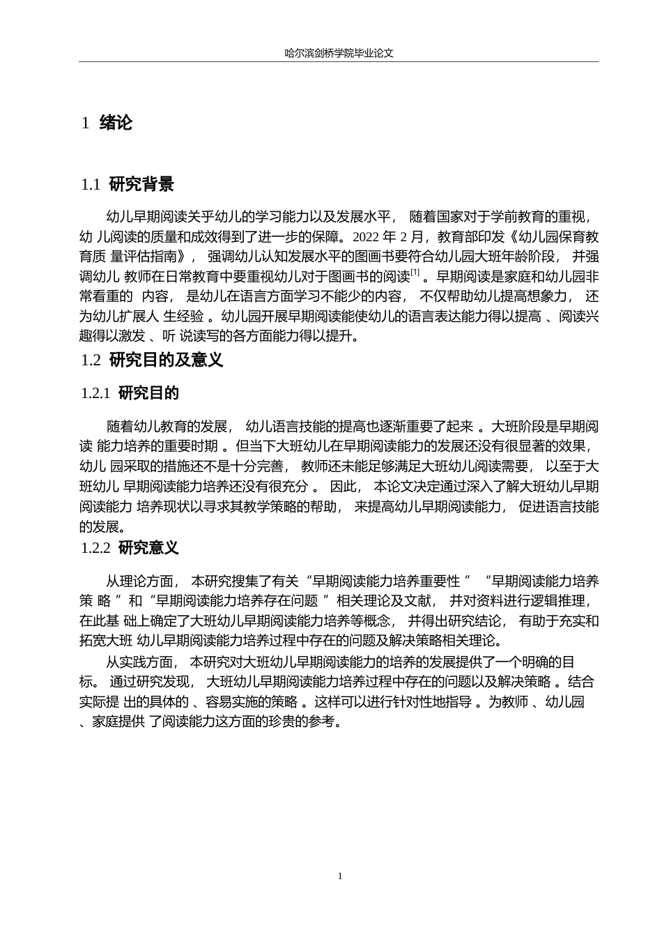 25年WP学前教育-大班幼儿早期阅读能力培养过程中存在的问题及解决策略-21.780-12477.docx_第5页