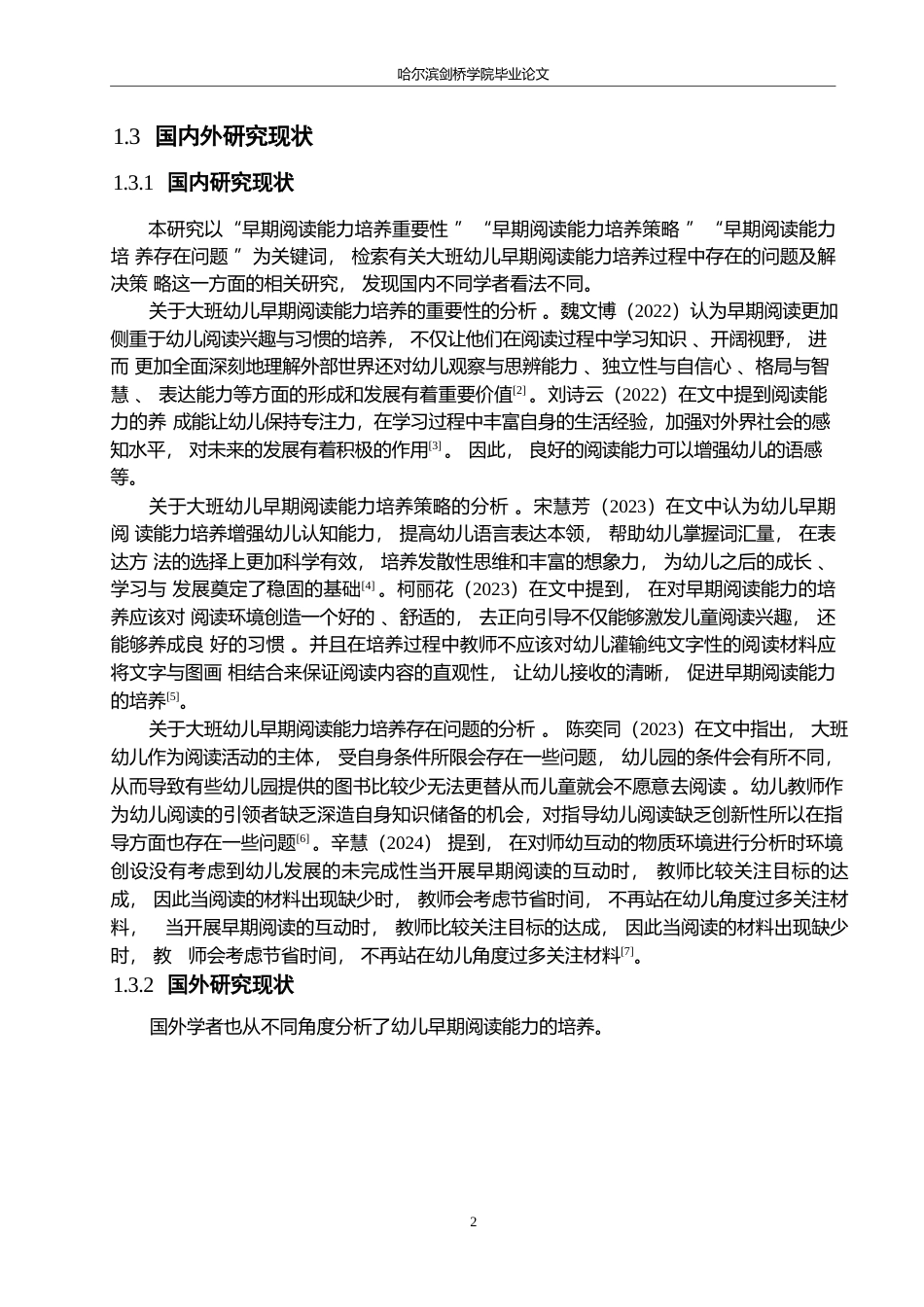 25年WP学前教育-大班幼儿早期阅读能力培养过程中存在的问题及解决策略-21.780-12477.docx_第6页
