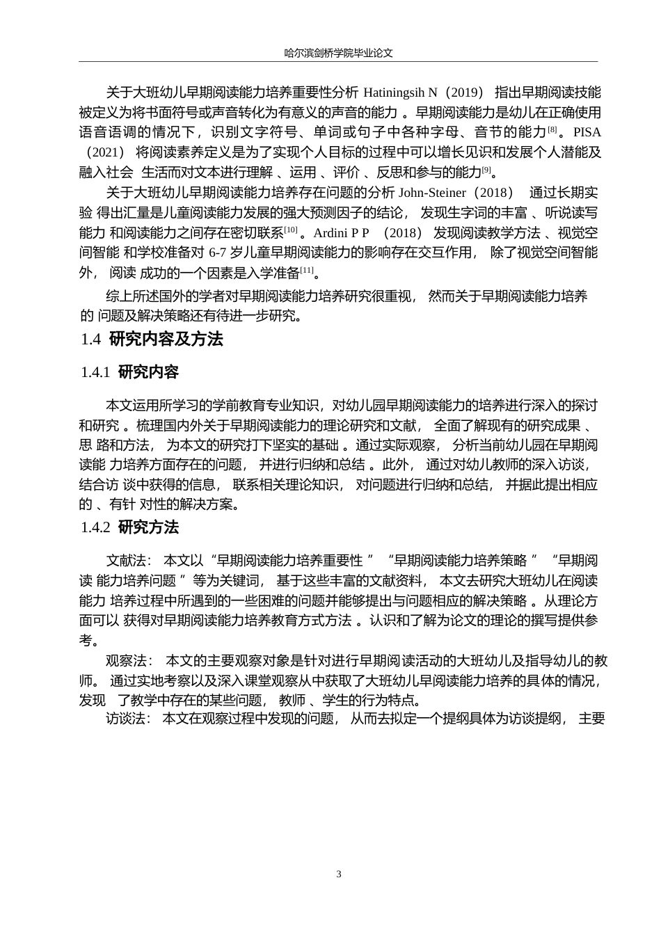 25年WP学前教育-大班幼儿早期阅读能力培养过程中存在的问题及解决策略-21.780-12477.docx_第7页