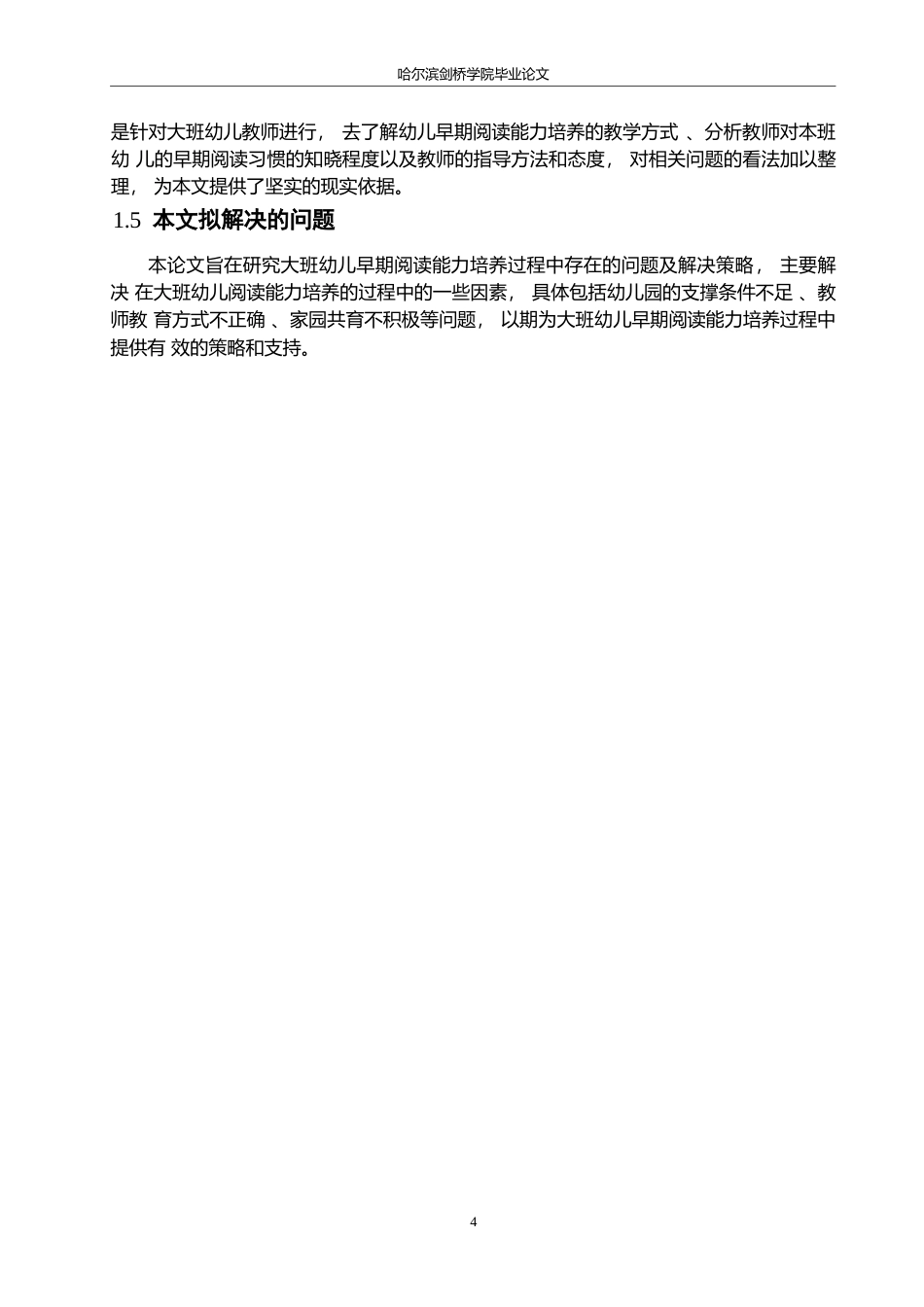 25年WP学前教育-大班幼儿早期阅读能力培养过程中存在的问题及解决策略-21.780-12477.docx_第8页