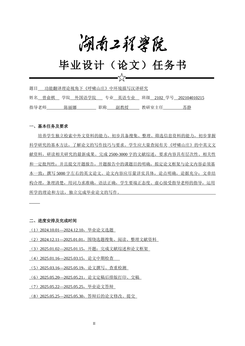 25年WP英语-功能翻译理论视角下《呼啸山庄》中环境描写汉译研究0-8719.docx_第2页