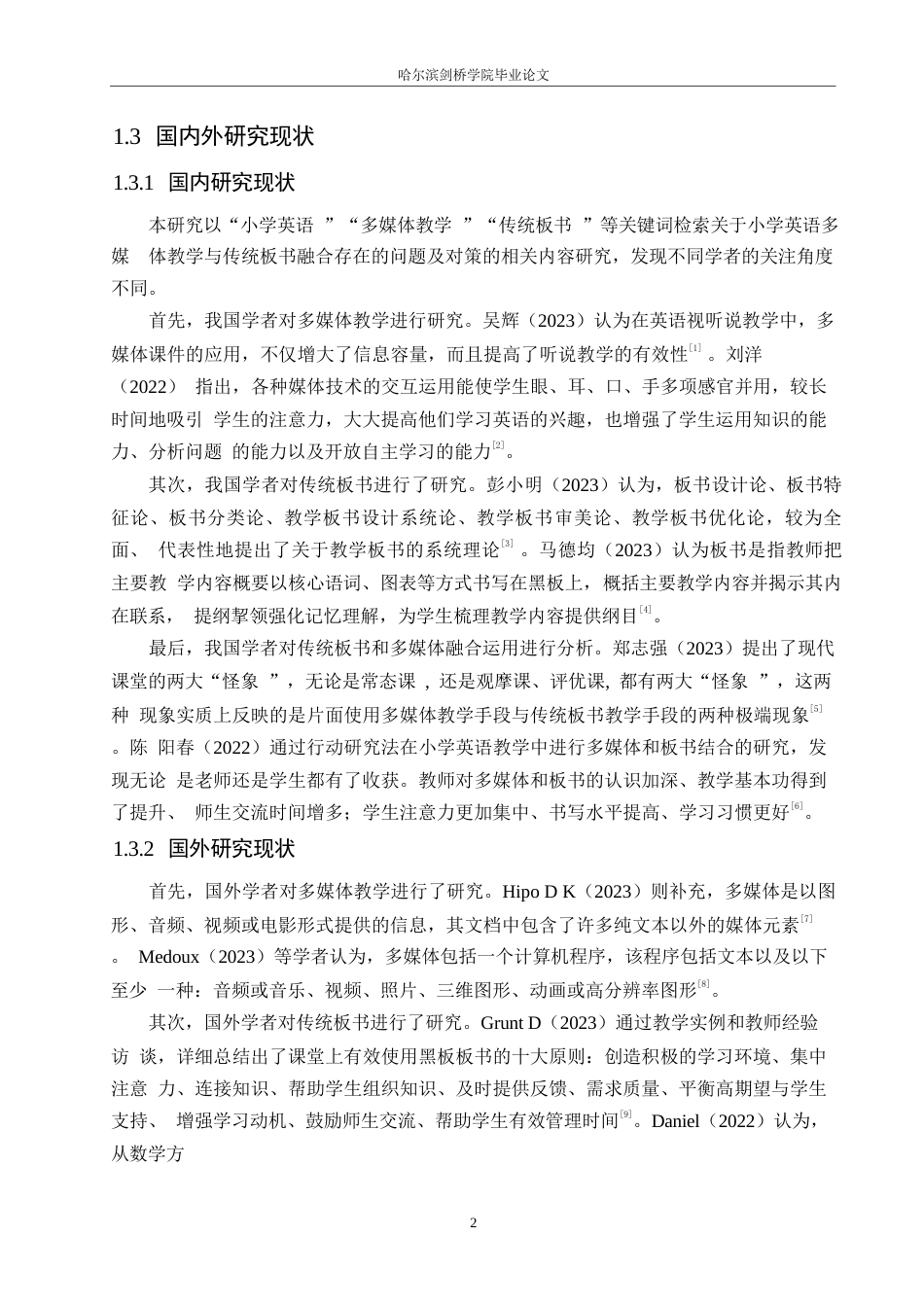 25年WP小学教育-小学英语多媒体教学与传统板书融合的问题及对策-15.860-14119.docx_第8页