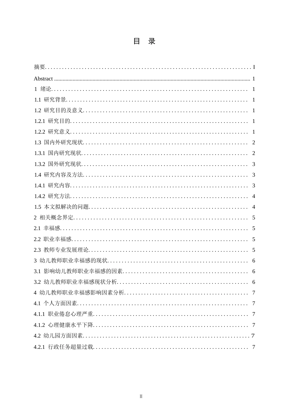 25年WP学前教育-幼儿教师职业幸福感现状及对策研究—以吕梁市A幼儿园为例-17.230-13231.docx_第3页