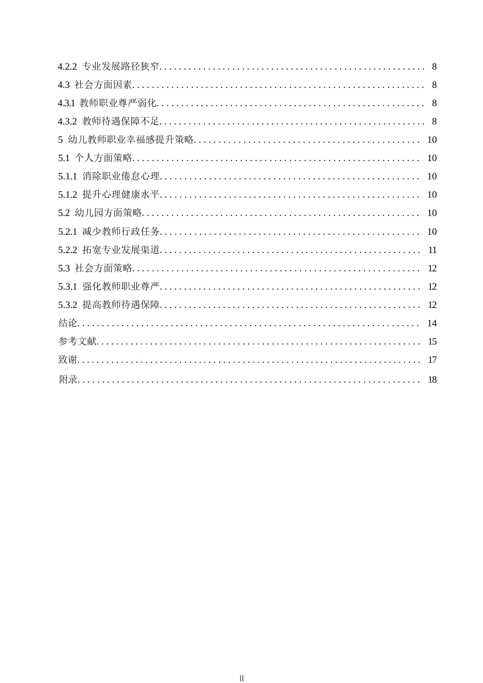 25年WP学前教育-幼儿教师职业幸福感现状及对策研究—以吕梁市A幼儿园为例-17.230-13231.docx_第4页