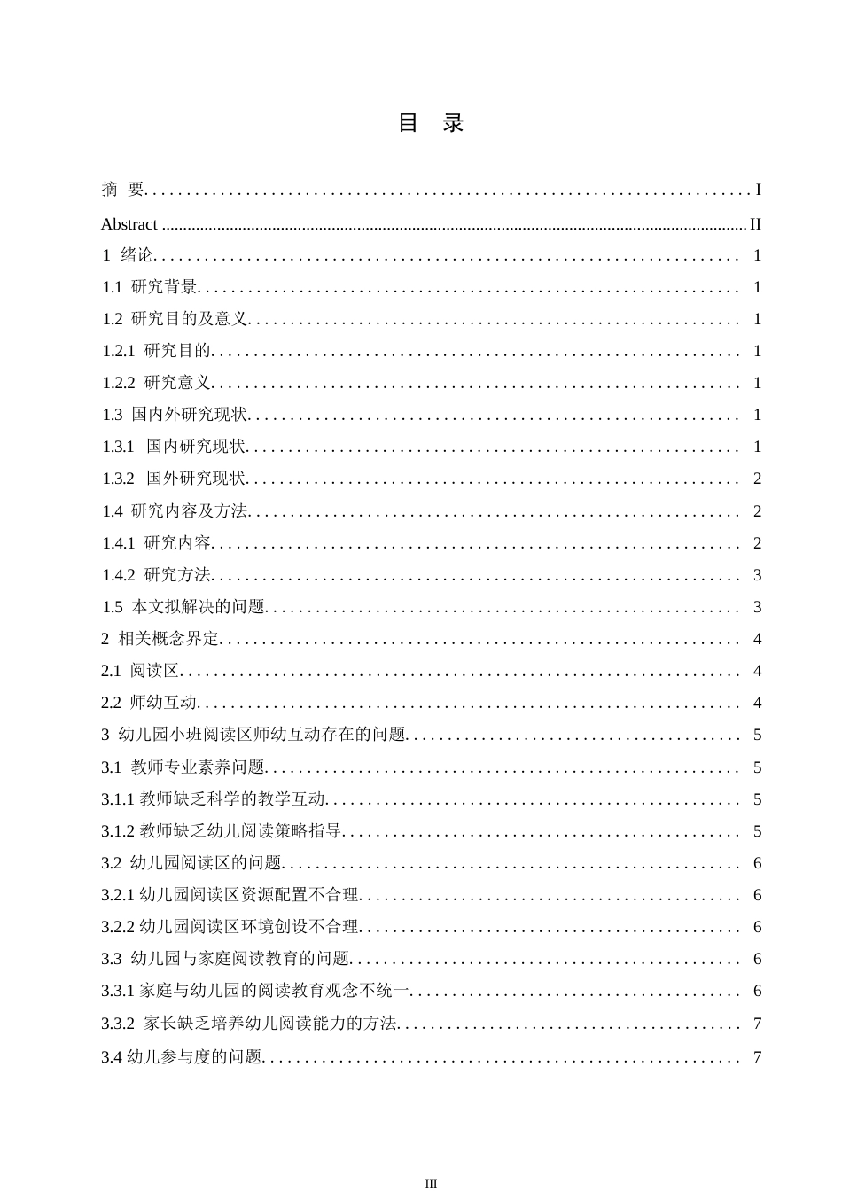 25年WP学前教育-幼儿园小班阅读区师幼互动存在的问题及解决策略-20.110-13131.docx_第4页