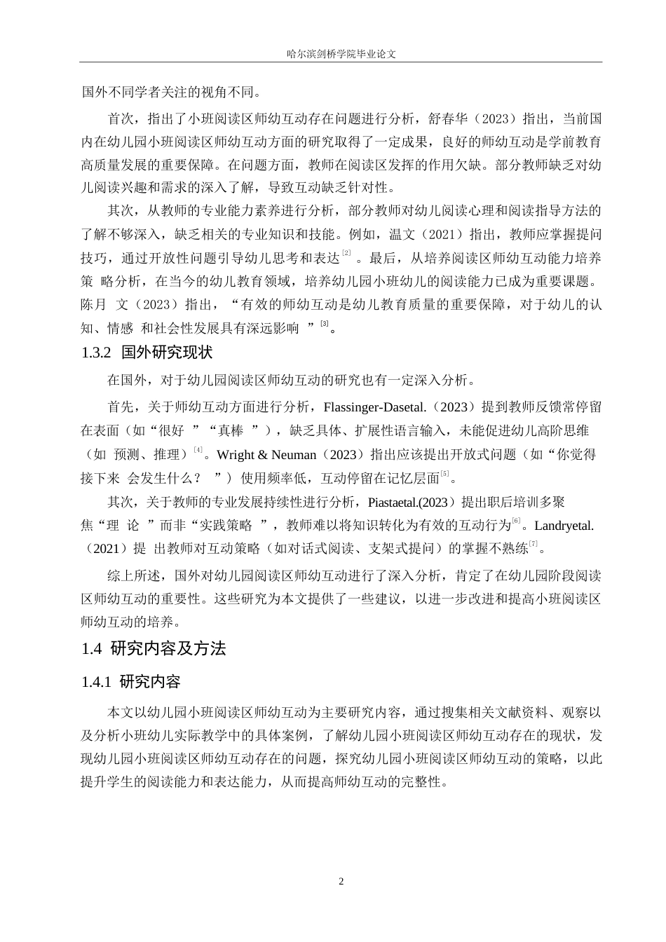 25年WP学前教育-幼儿园小班阅读区师幼互动存在的问题及解决策略-20.110-13131.docx_第7页