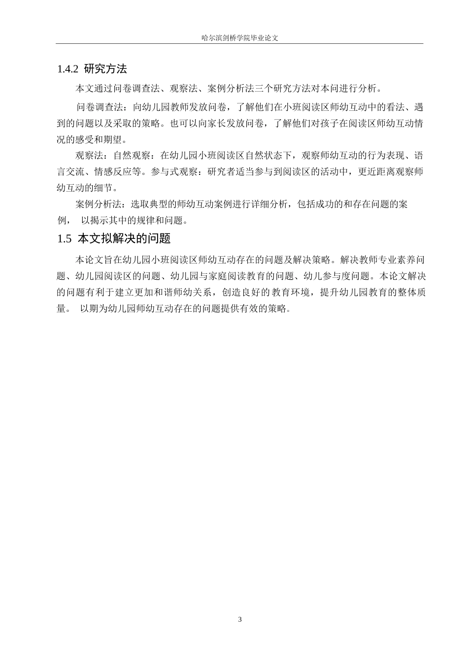 25年WP学前教育-幼儿园小班阅读区师幼互动存在的问题及解决策略-20.110-13131.docx_第8页