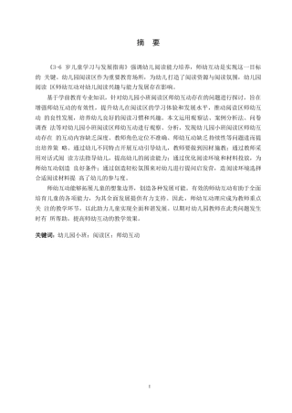 25年WP学前教育-幼儿园小班阅读区师幼互动存在的问题及解决策略-20.110-13131.docx