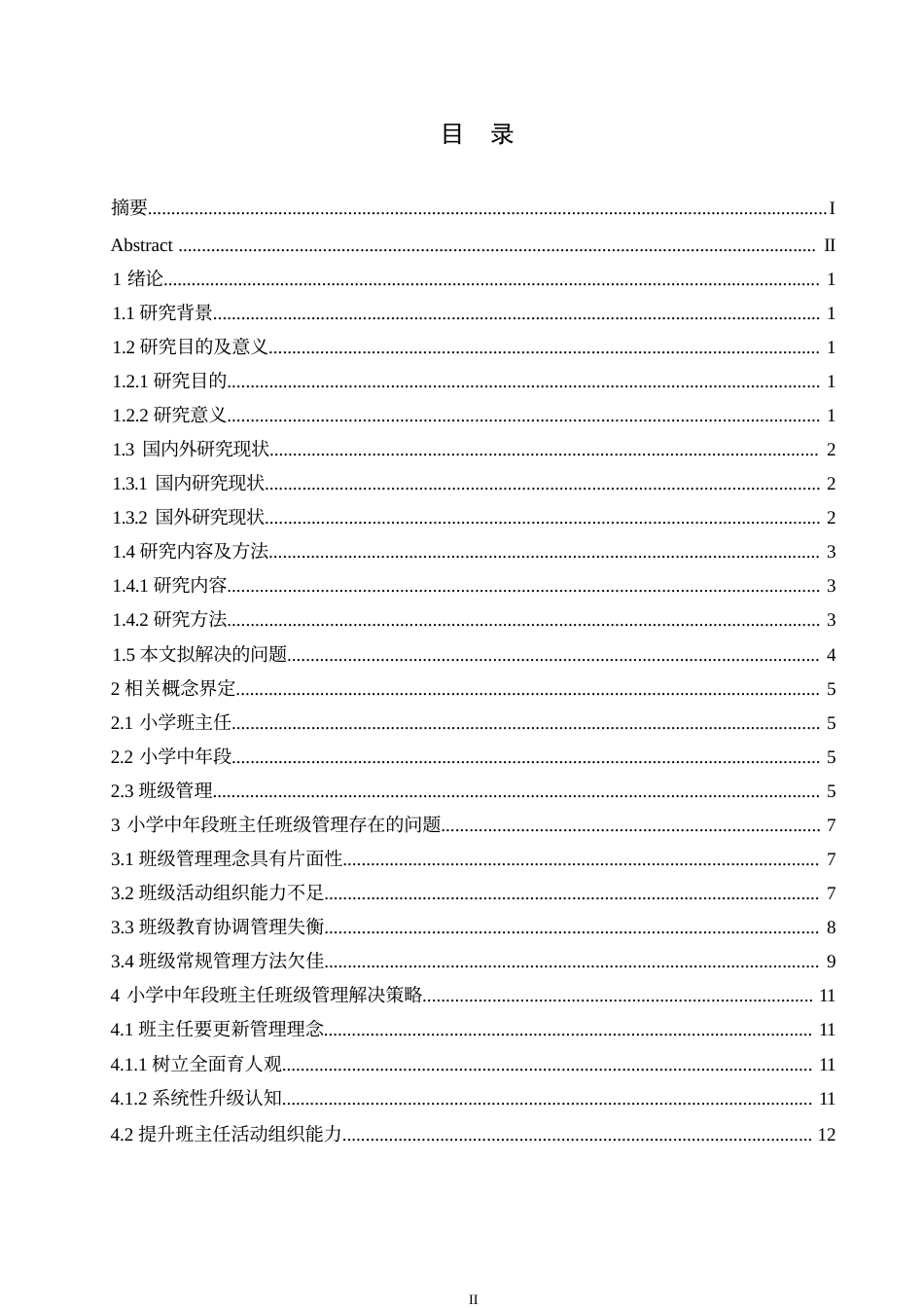 25年WP小学教育-小学中年段班主任班级管理中存在的问题及对策-21.530-14068.docx_第3页