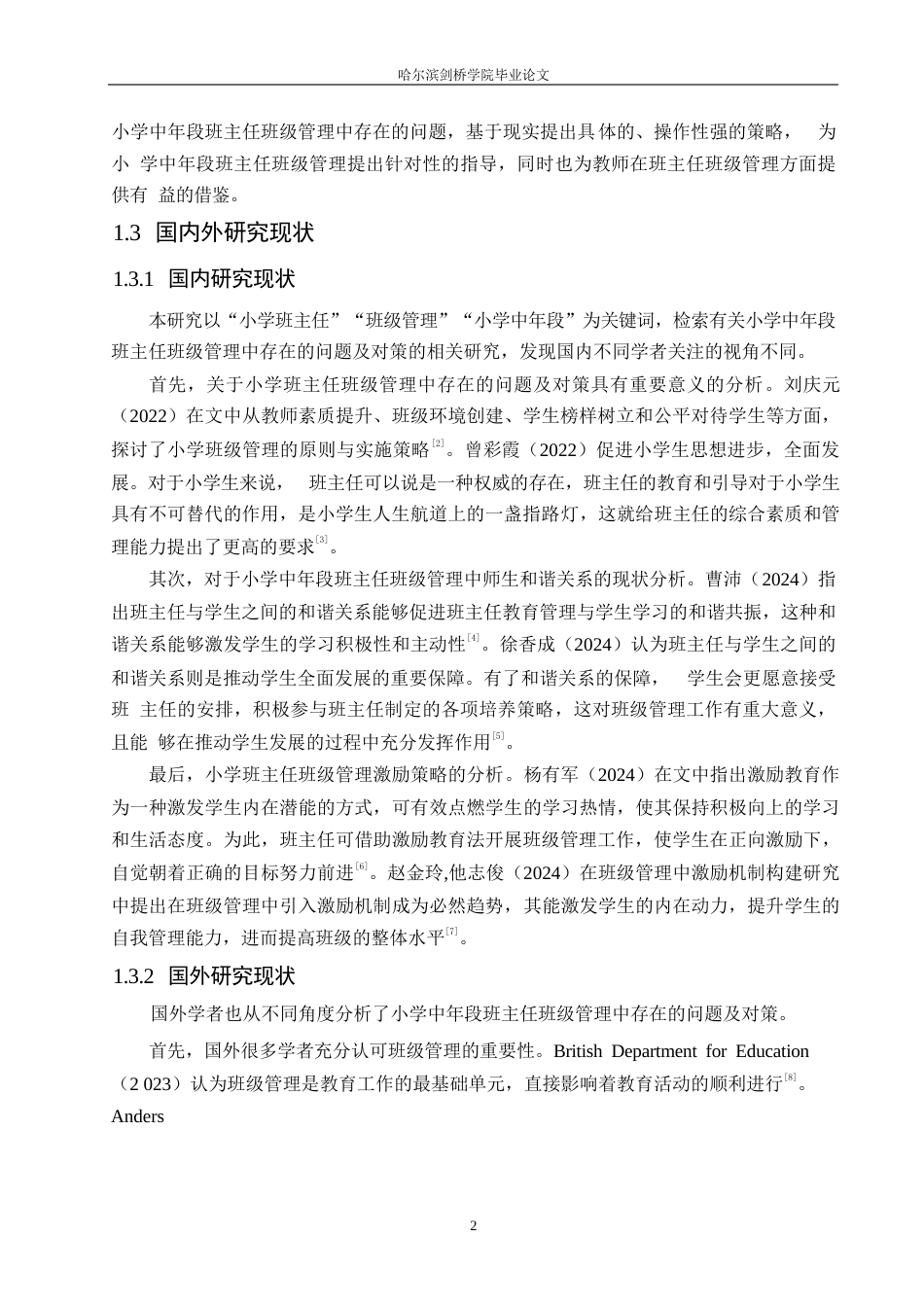 25年WP小学教育-小学中年段班主任班级管理中存在的问题及对策-21.530-14068.docx_第6页
