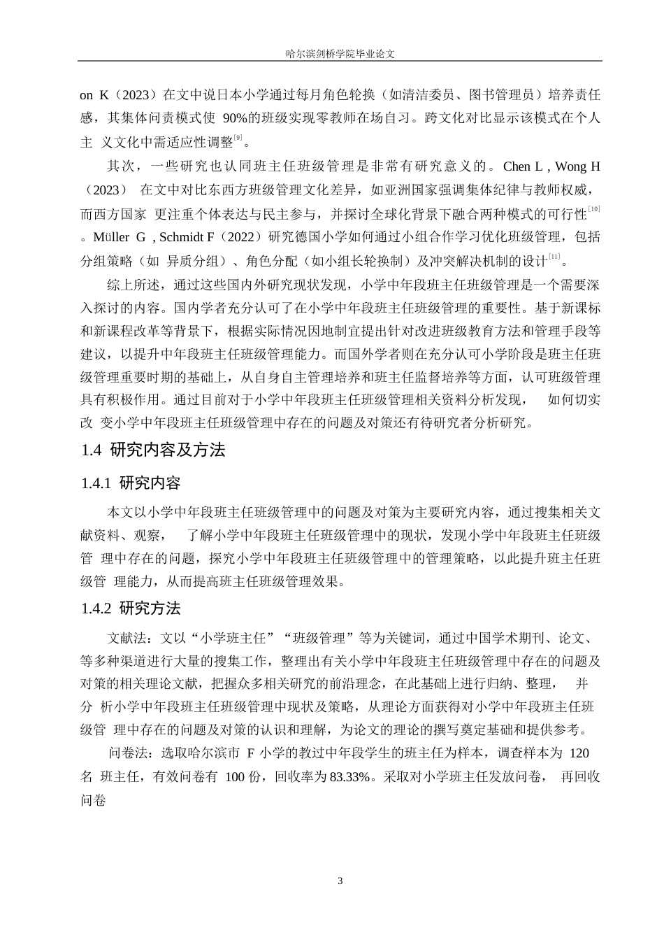 25年WP小学教育-小学中年段班主任班级管理中存在的问题及对策-21.530-14068.docx_第7页