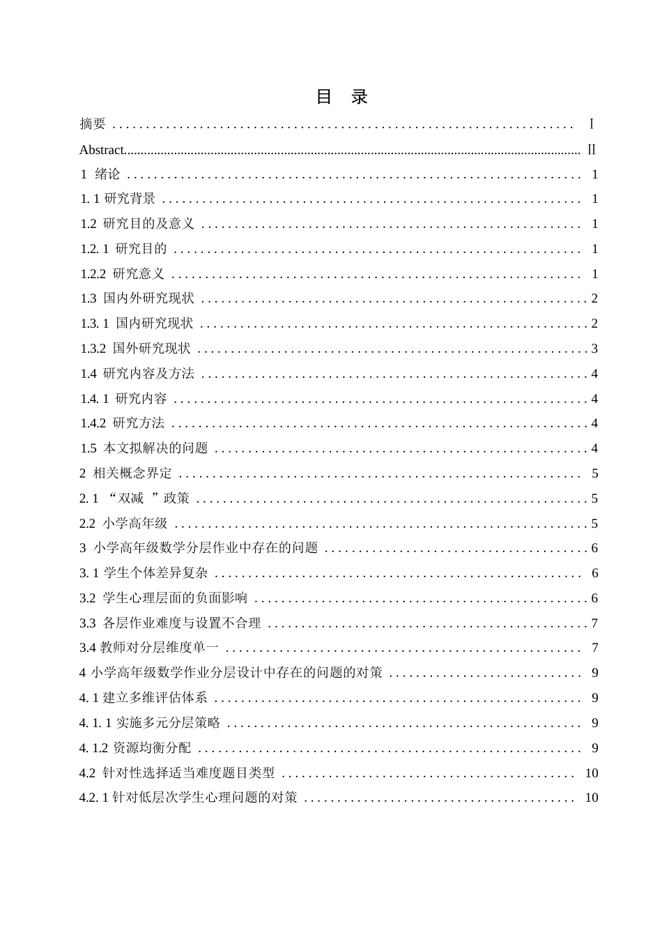 25年WP小学教育-“双减”政策下小学高年级数学作业分层设计策略探究-16.730-13611.docx_第3页