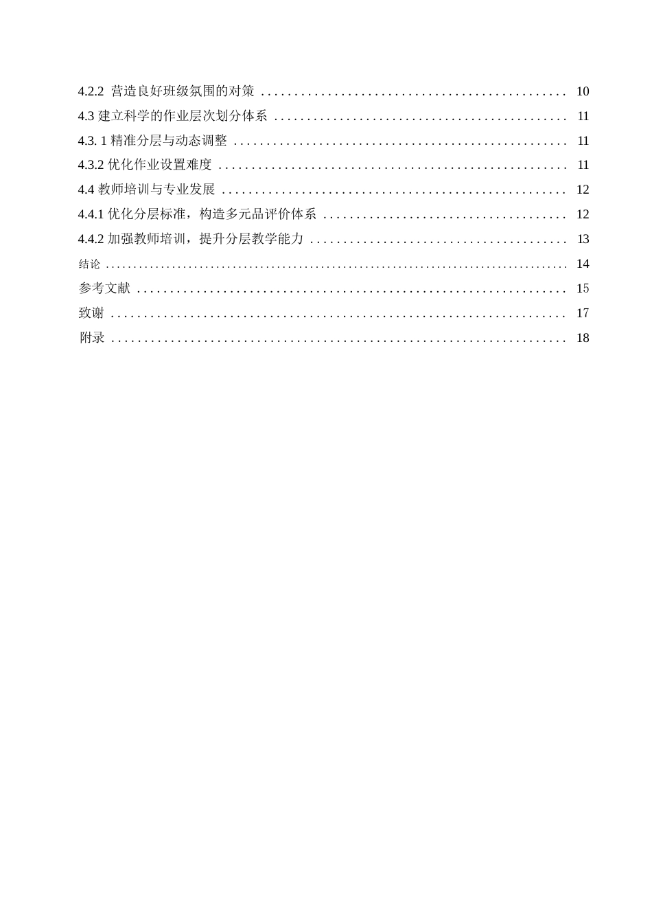 25年WP小学教育-“双减”政策下小学高年级数学作业分层设计策略探究-16.730-13611.docx_第4页