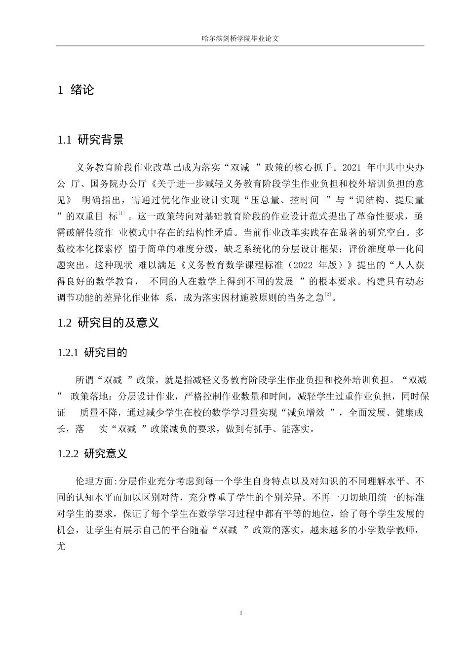 25年WP小学教育-“双减”政策下小学高年级数学作业分层设计策略探究-16.730-13611.docx_第5页